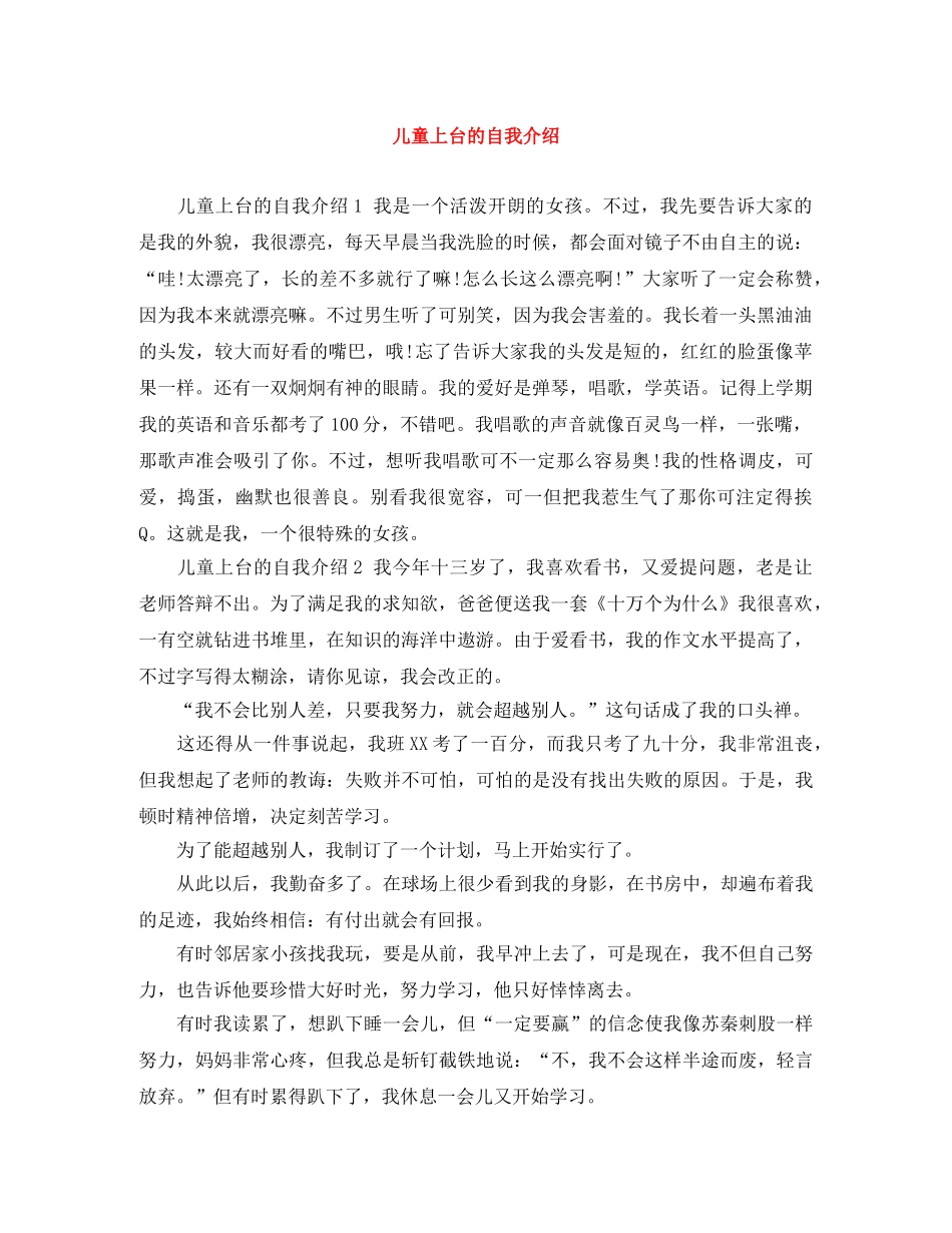 儿童上台的自我介绍 _第1页