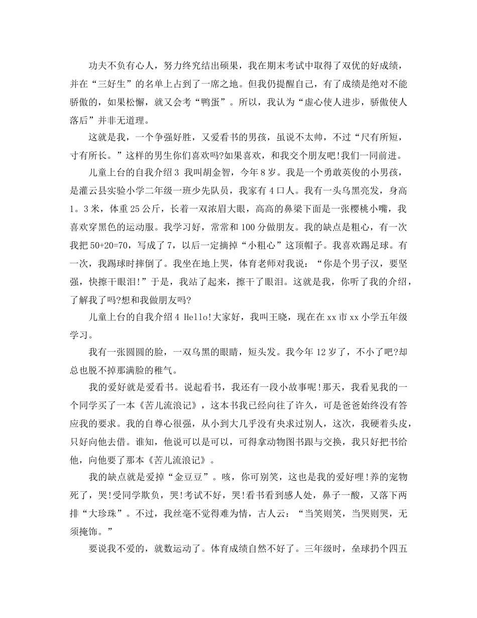 儿童上台的自我介绍 _第2页