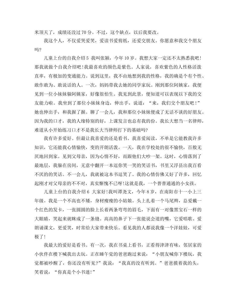 儿童上台的自我介绍 _第3页