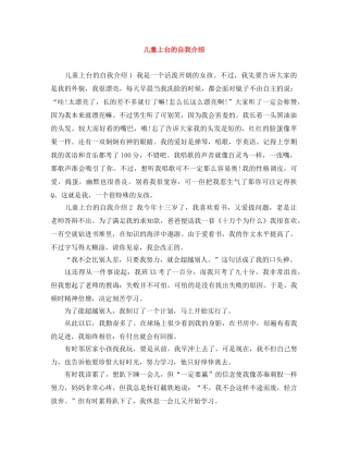 儿童上台的自我介绍 