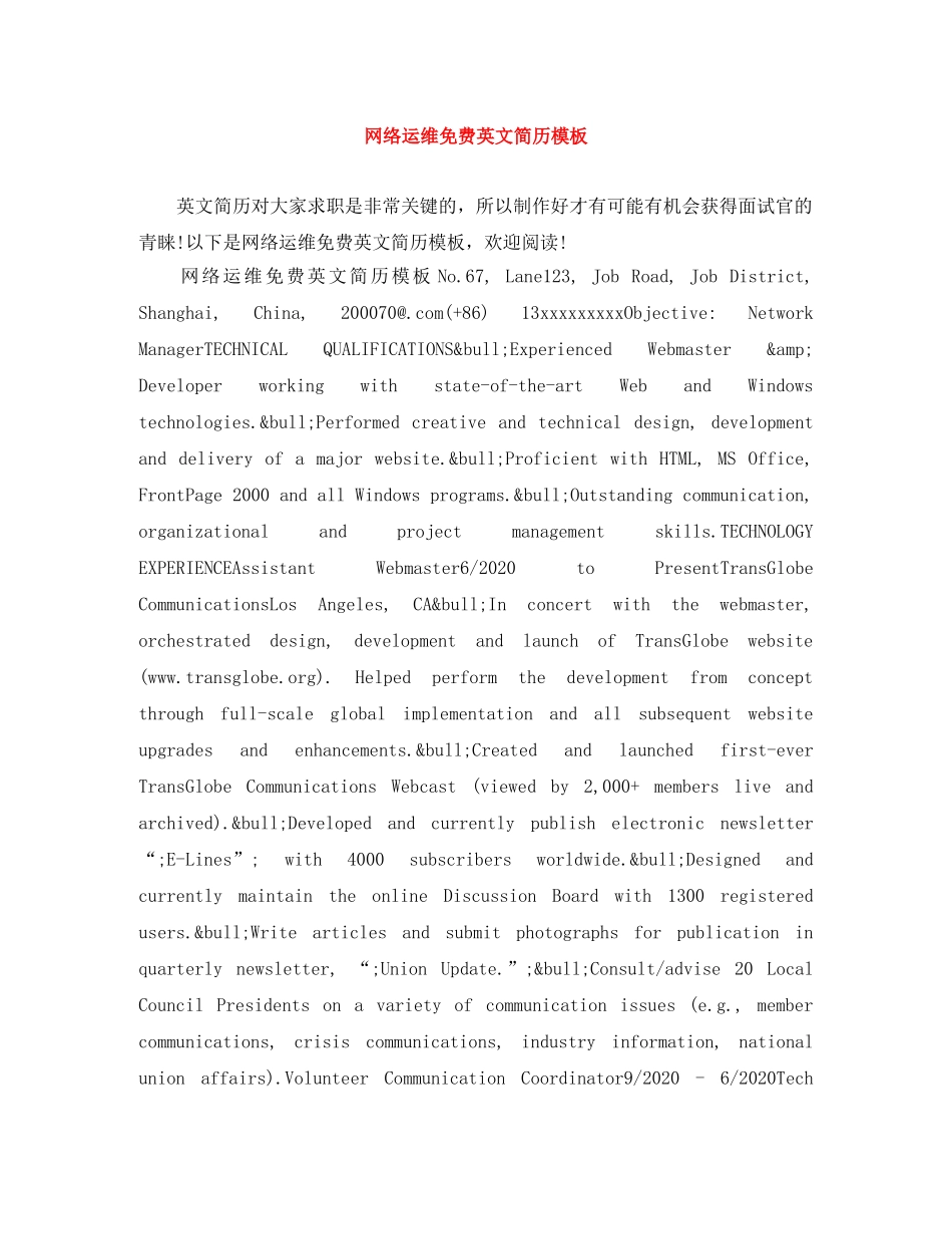 网络运维免费英文简历模板 _第1页