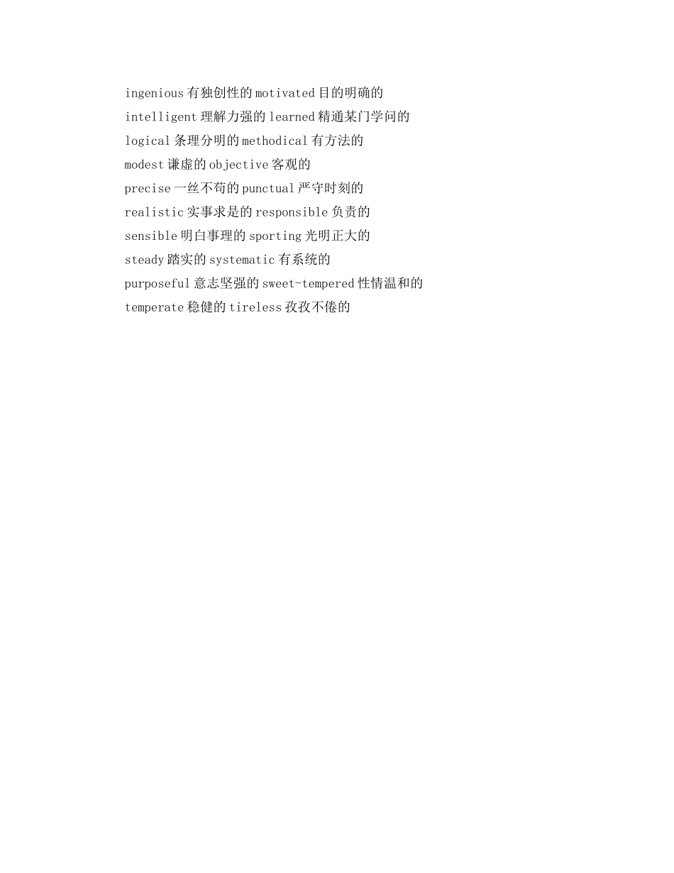 网络运维免费英文简历模板 _第3页