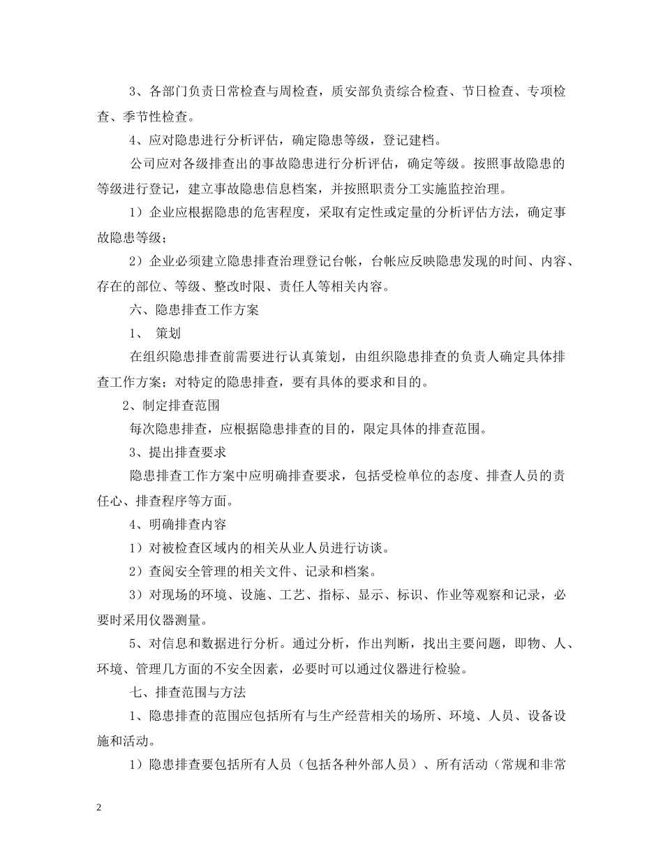 隐患排查制度,隐患排查治理制度(3篇) _第2页
