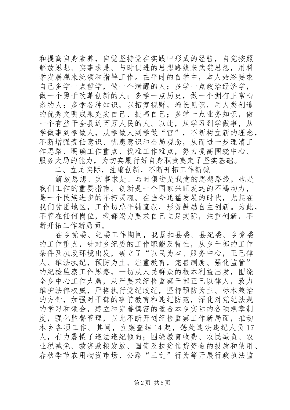 县委办公室公务员个人工作小结 _第2页