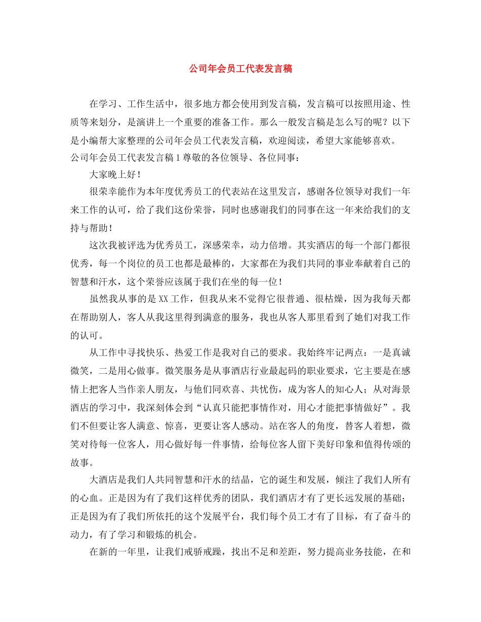 公司年会员工代表发言稿 _第1页