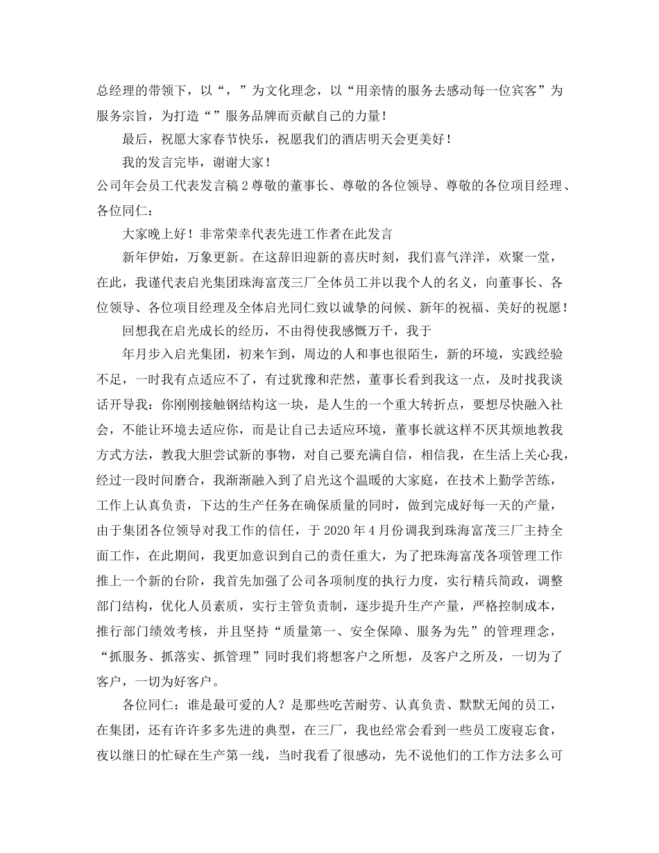 公司年会员工代表发言稿 _第2页