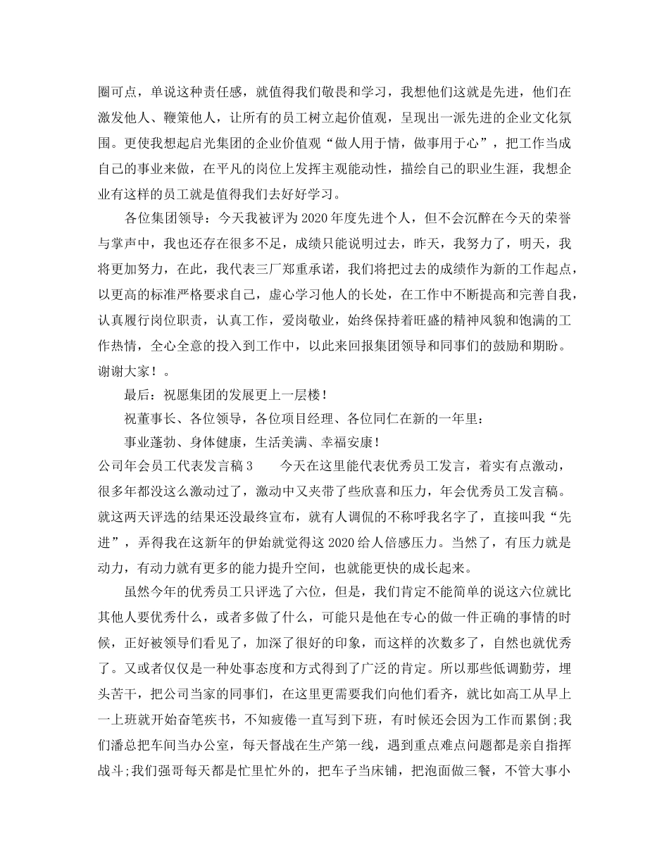 公司年会员工代表发言稿 _第3页