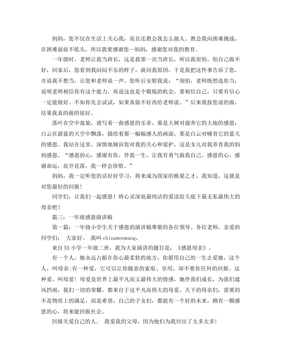 关于高中生感恩老师演讲稿 _第2页