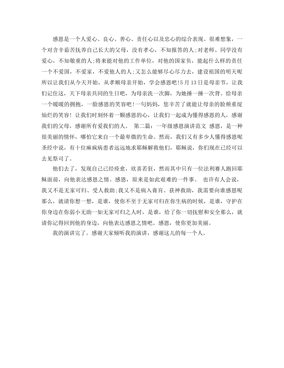 关于高中生感恩老师演讲稿 _第3页