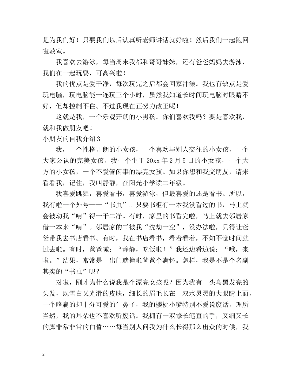 小朋友的自我介绍 _第2页