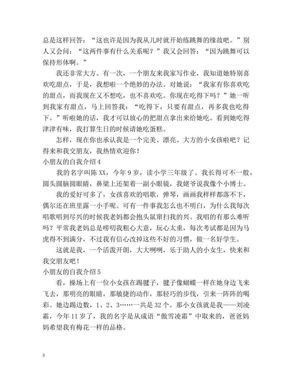小朋友的自我介绍 _第3页