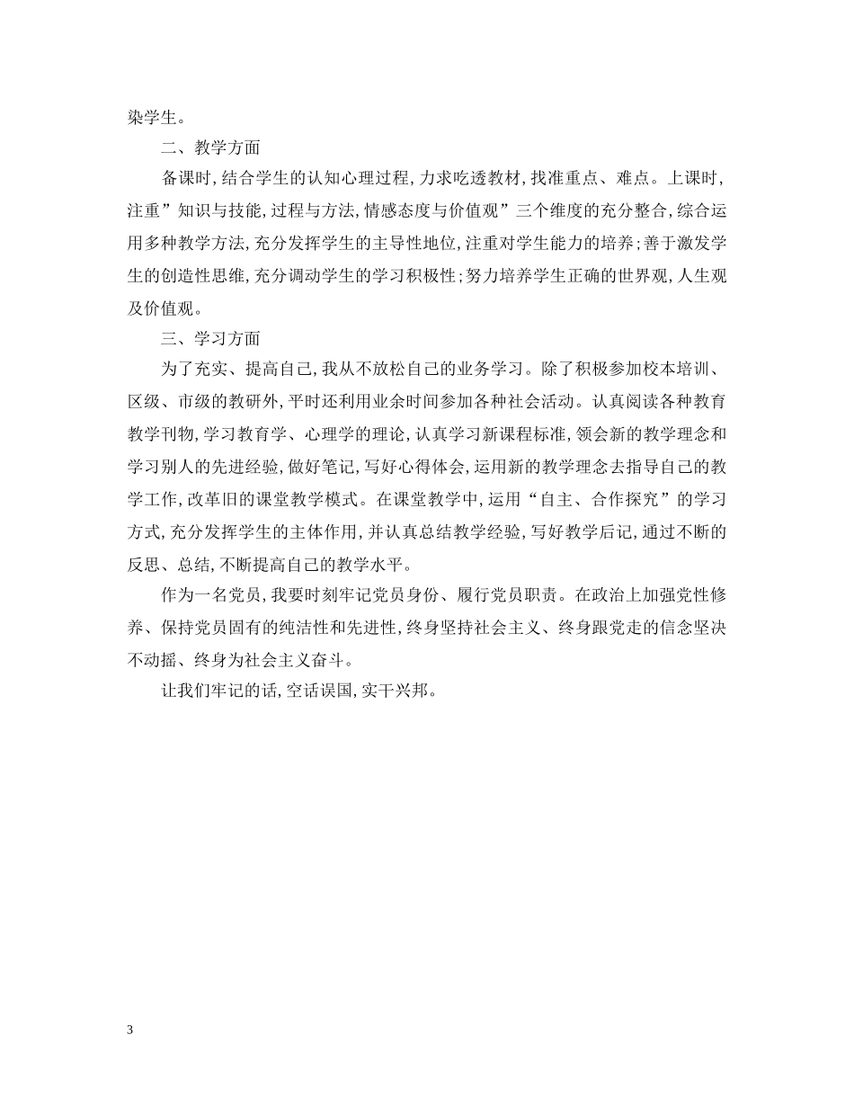 共产党员自我鉴定范文 _第3页