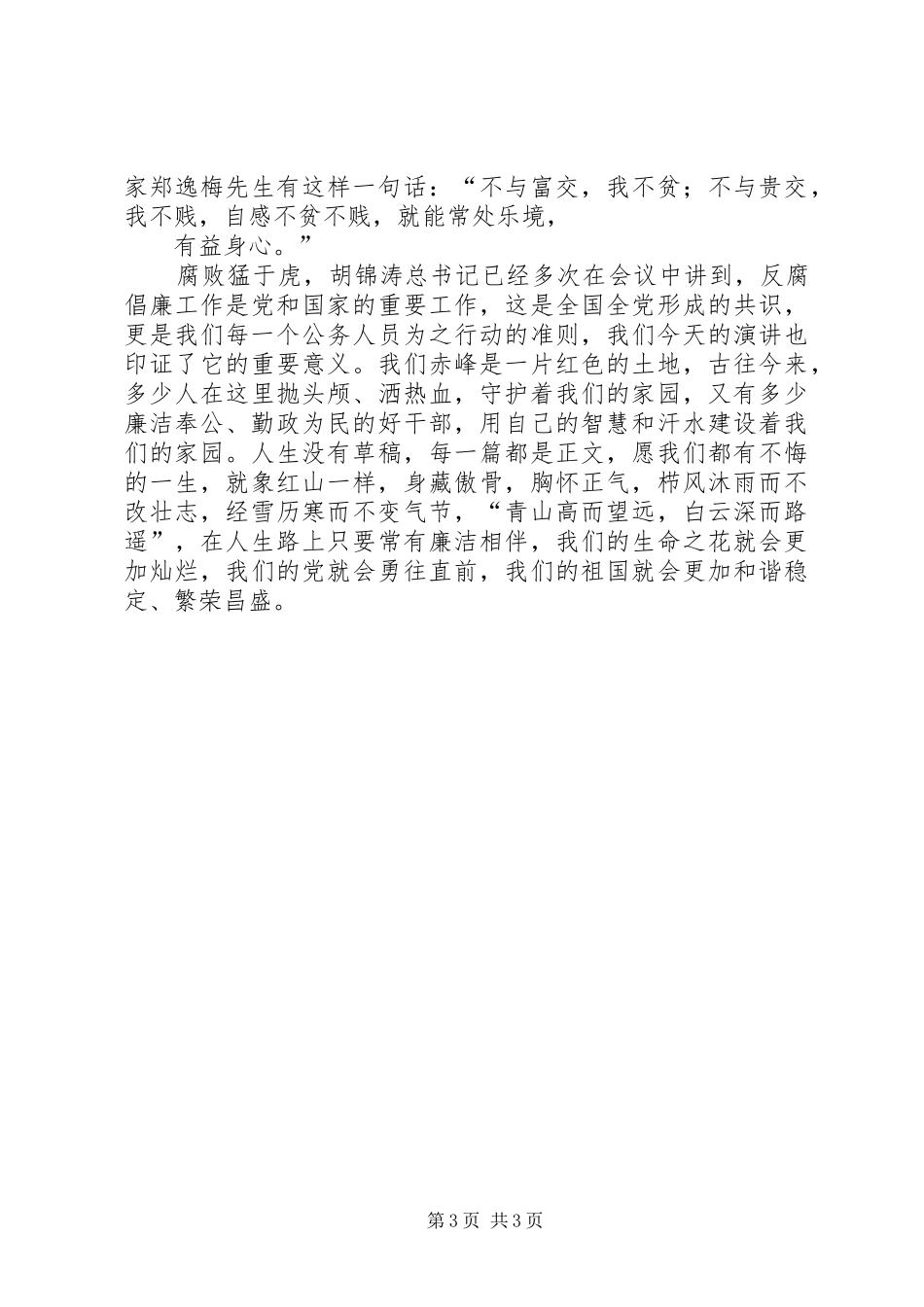 税务廉洁奉公致辞演讲稿_第3页