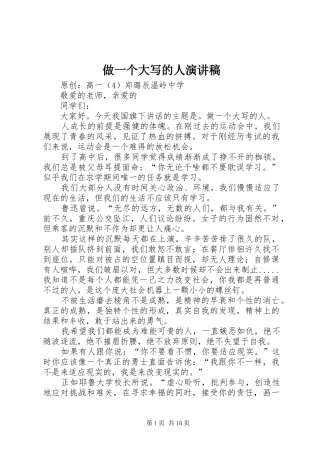 做一个大写的人演讲稿范文