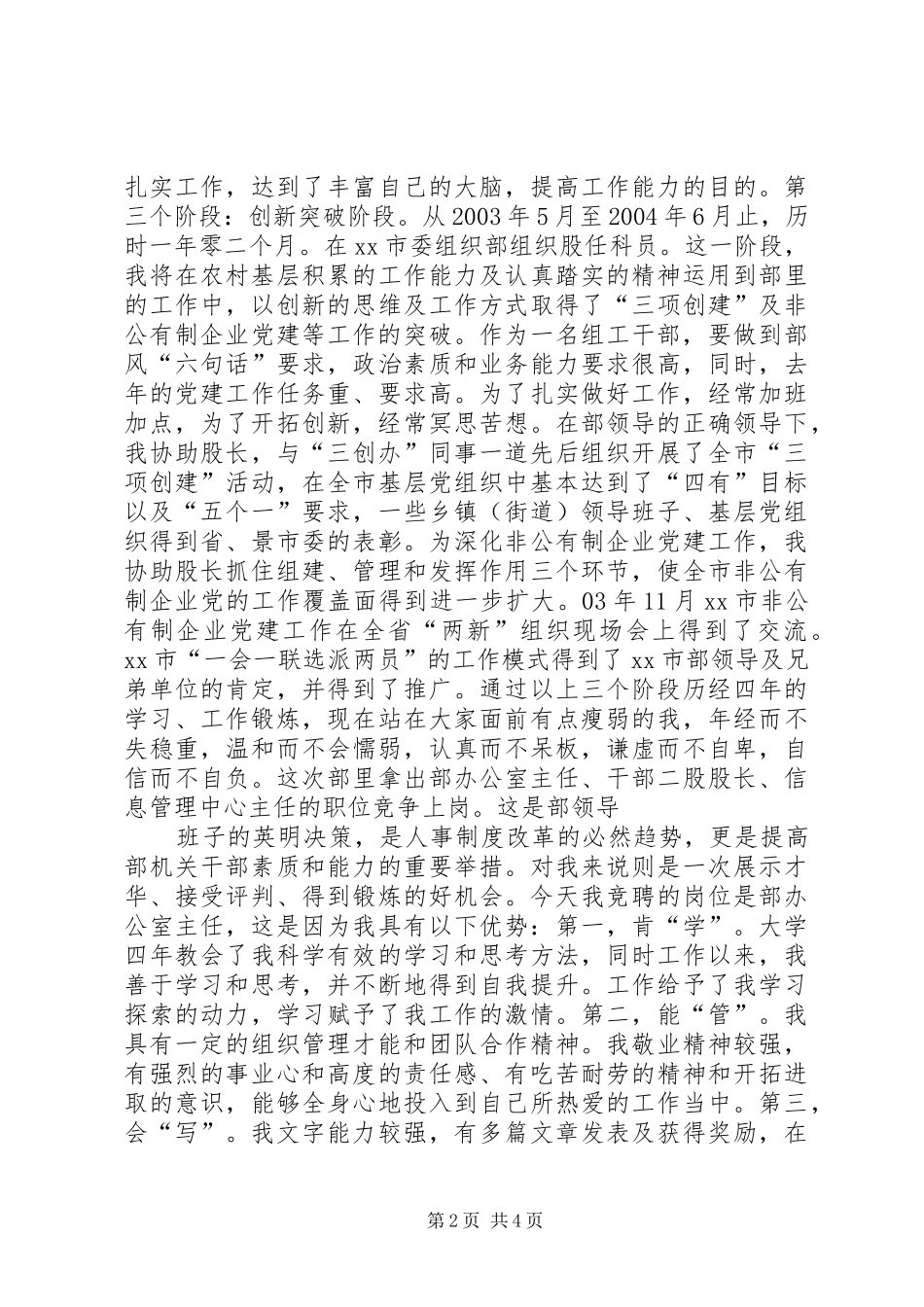 组织部办公室主任竞聘讲演范文_第2页