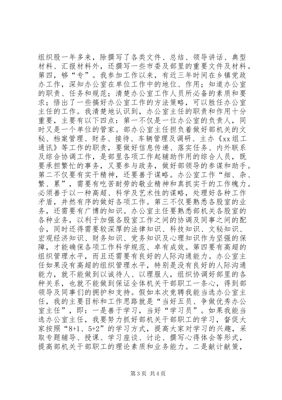 组织部办公室主任竞聘讲演范文_第3页