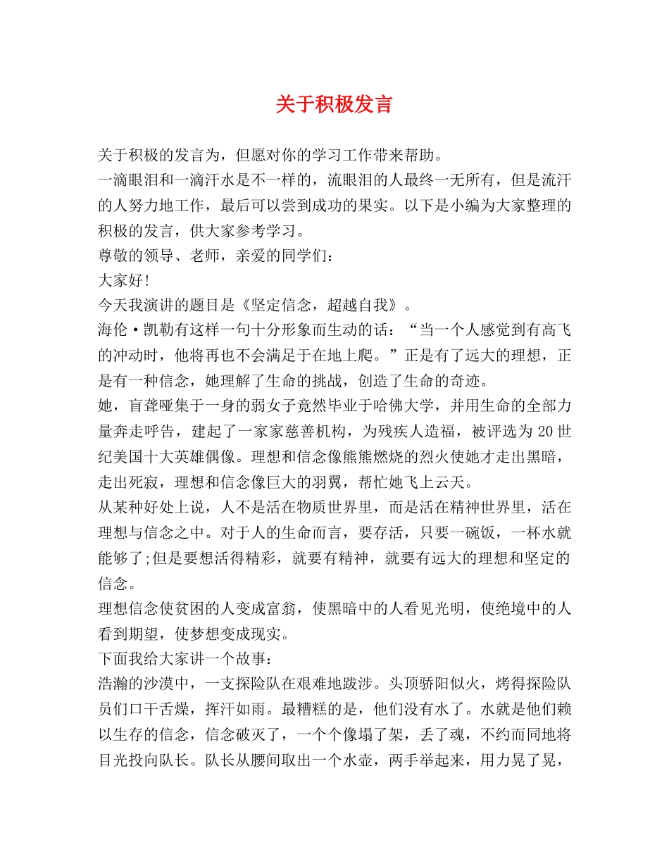 关于积极发言 _第1页