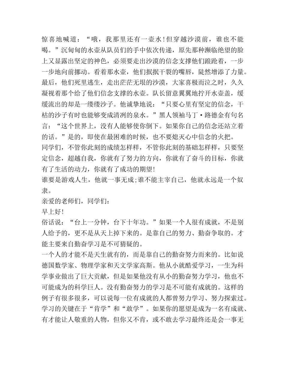 关于积极发言 _第2页