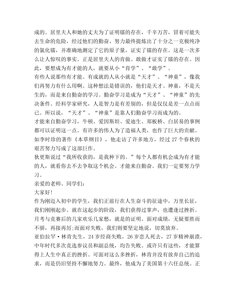 关于积极发言 _第3页