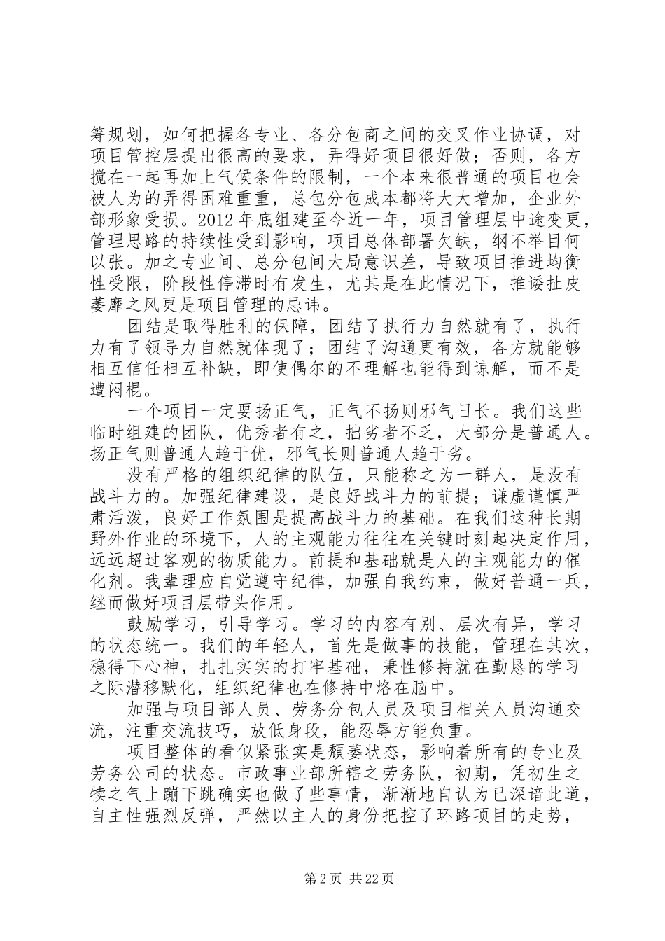 西北坡改革整顿工作报告学习体会_第2页
