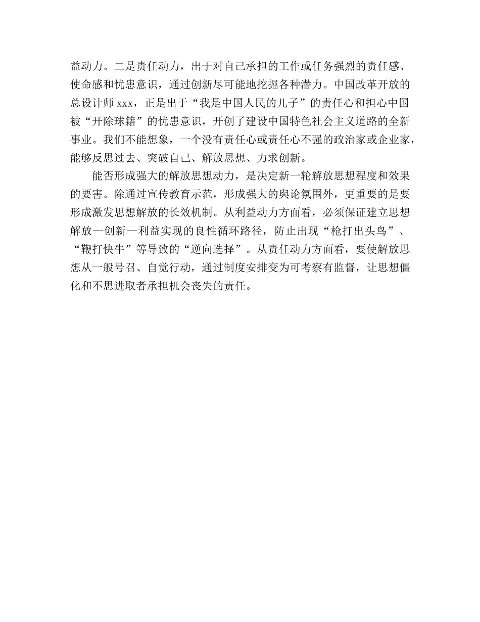 解放思想的四个层次 _第2页