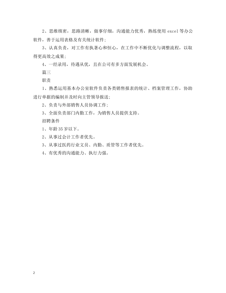 业务内勤岗位的具体职责表述_第2页