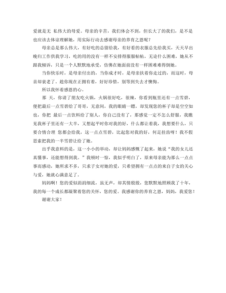 行政接待处处长竞聘演讲稿两篇 _第3页