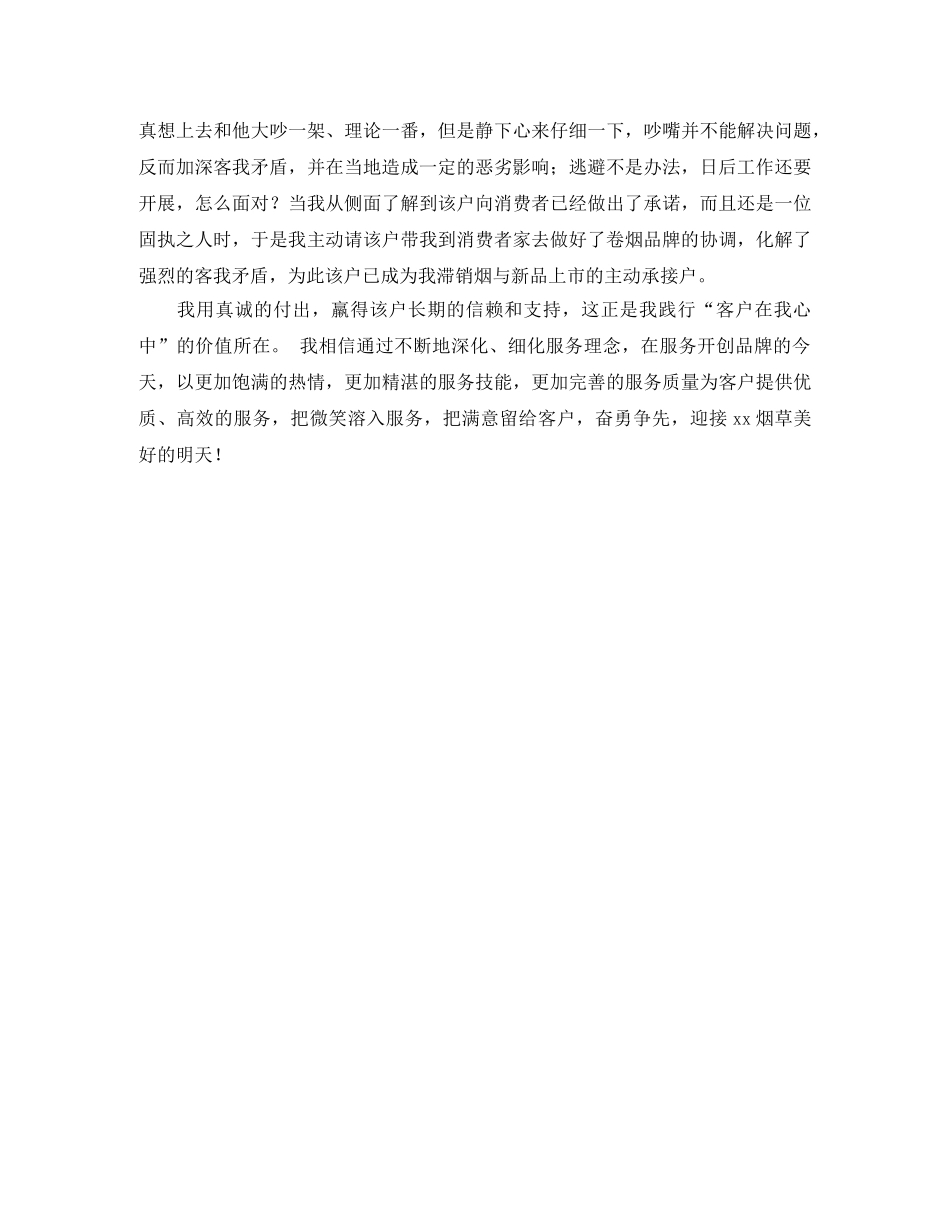 服务在我心中演讲稿范文 _第2页