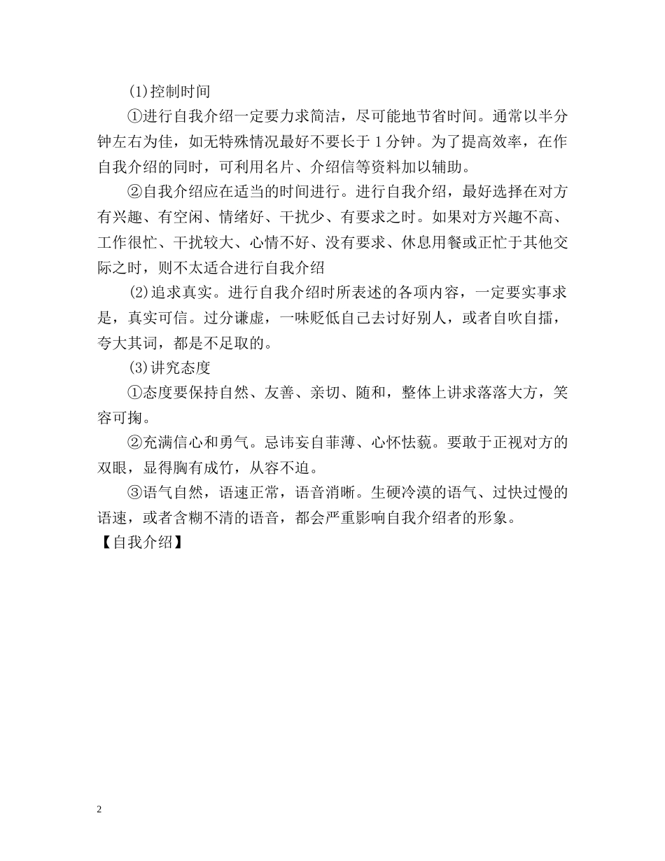 求职面试该如何自我介绍？ _第2页