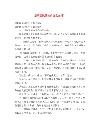 求职面试该如何自我介绍？ 