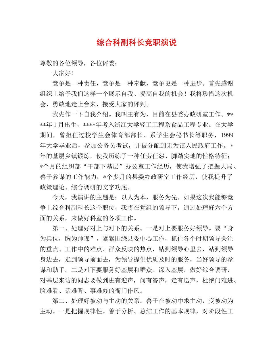 综合科副科长竞职演说2 _第1页