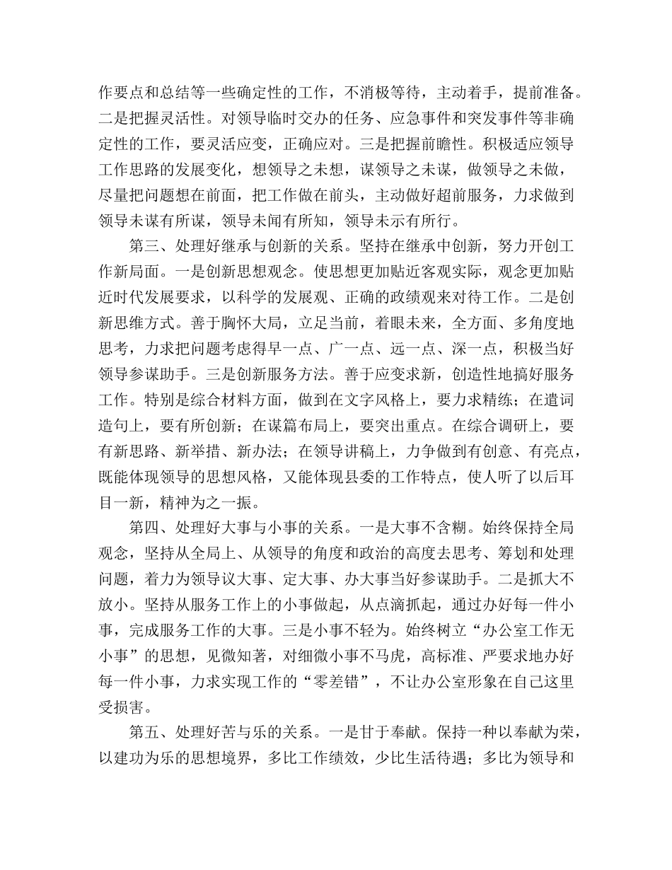 综合科副科长竞职演说2 _第2页