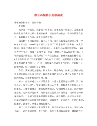 综合科副科长竞职演说2 