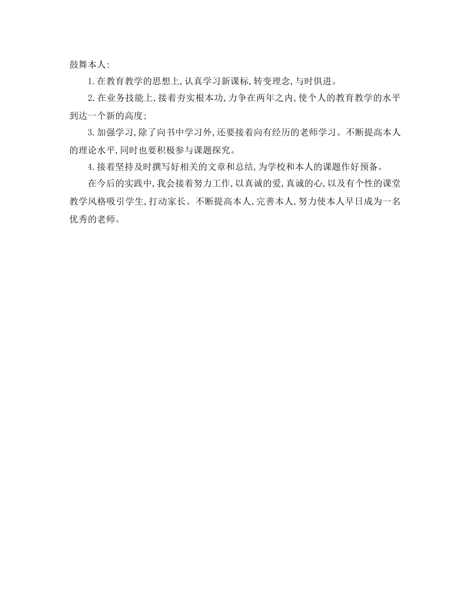 小学教师的工作自我参考总结 (2) _第2页