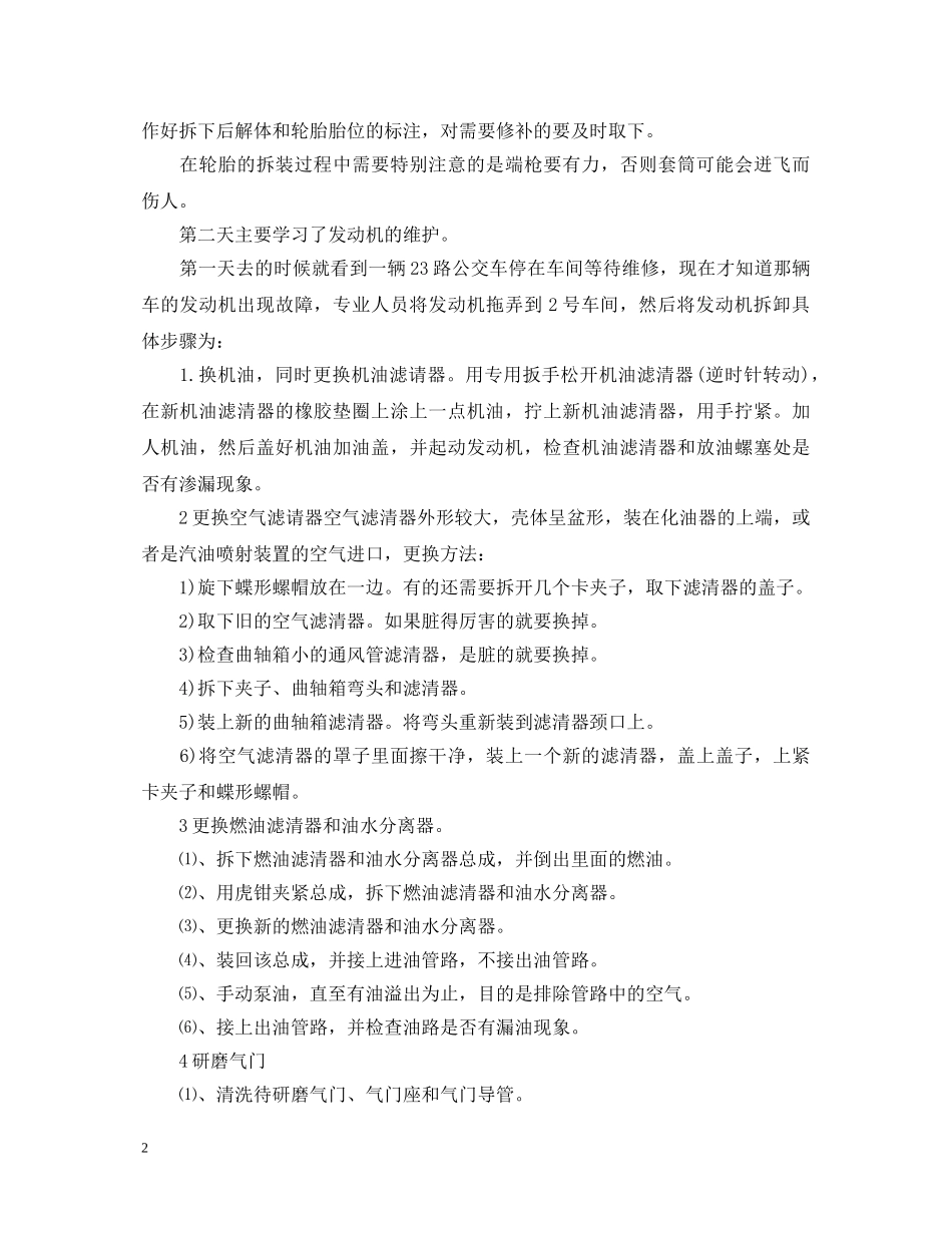 在校生汽车维修实习自我鉴定 _第2页