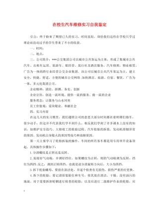 在校生汽车维修实习自我鉴定 