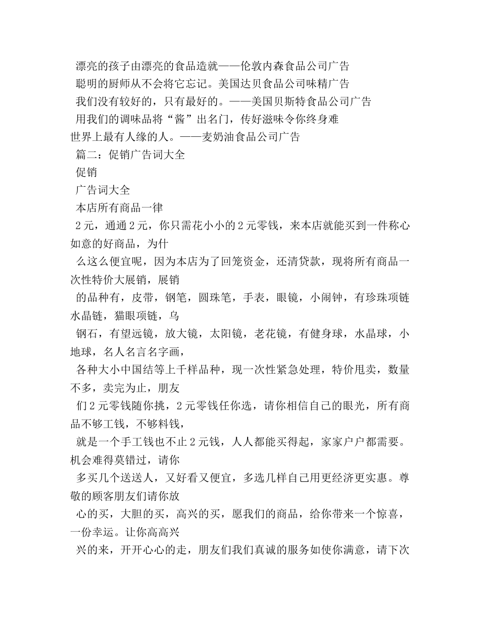 食品包装的电视宣传广告词 _第2页