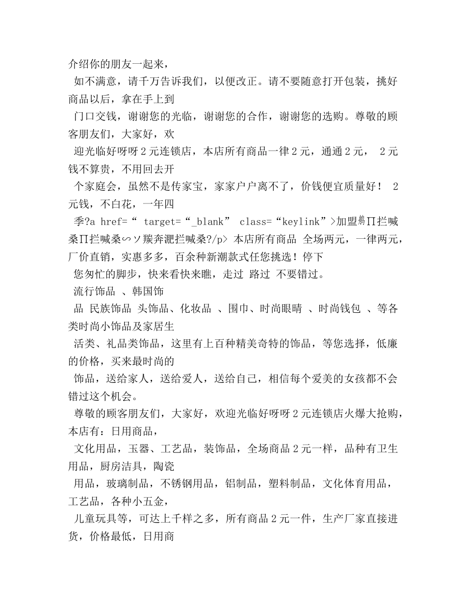 食品包装的电视宣传广告词 _第3页
