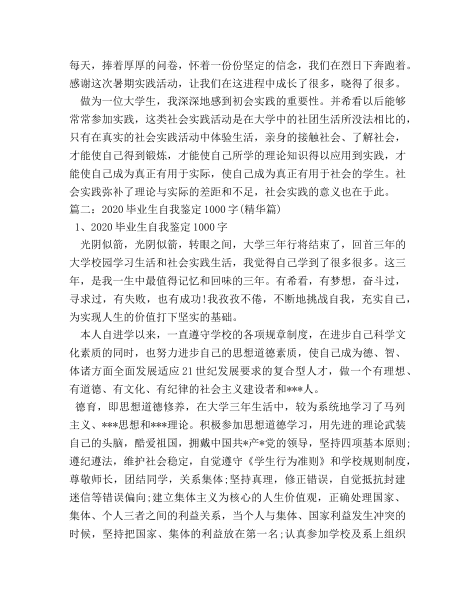 学生社会实践自我鉴定1000字 _第2页
