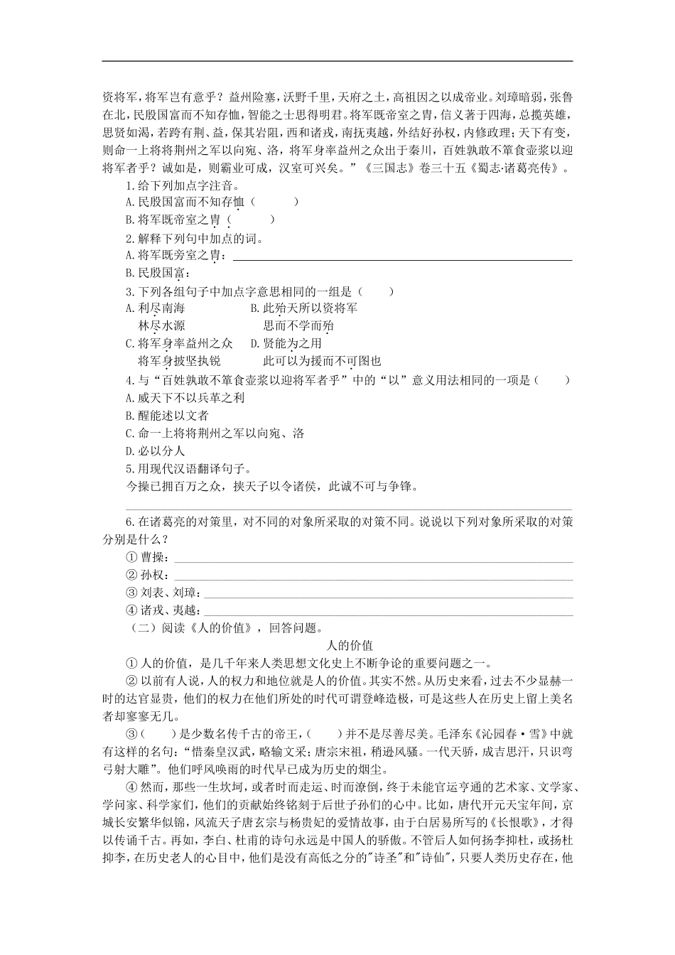 九年级语文上册第二单元测试题河大版_第2页