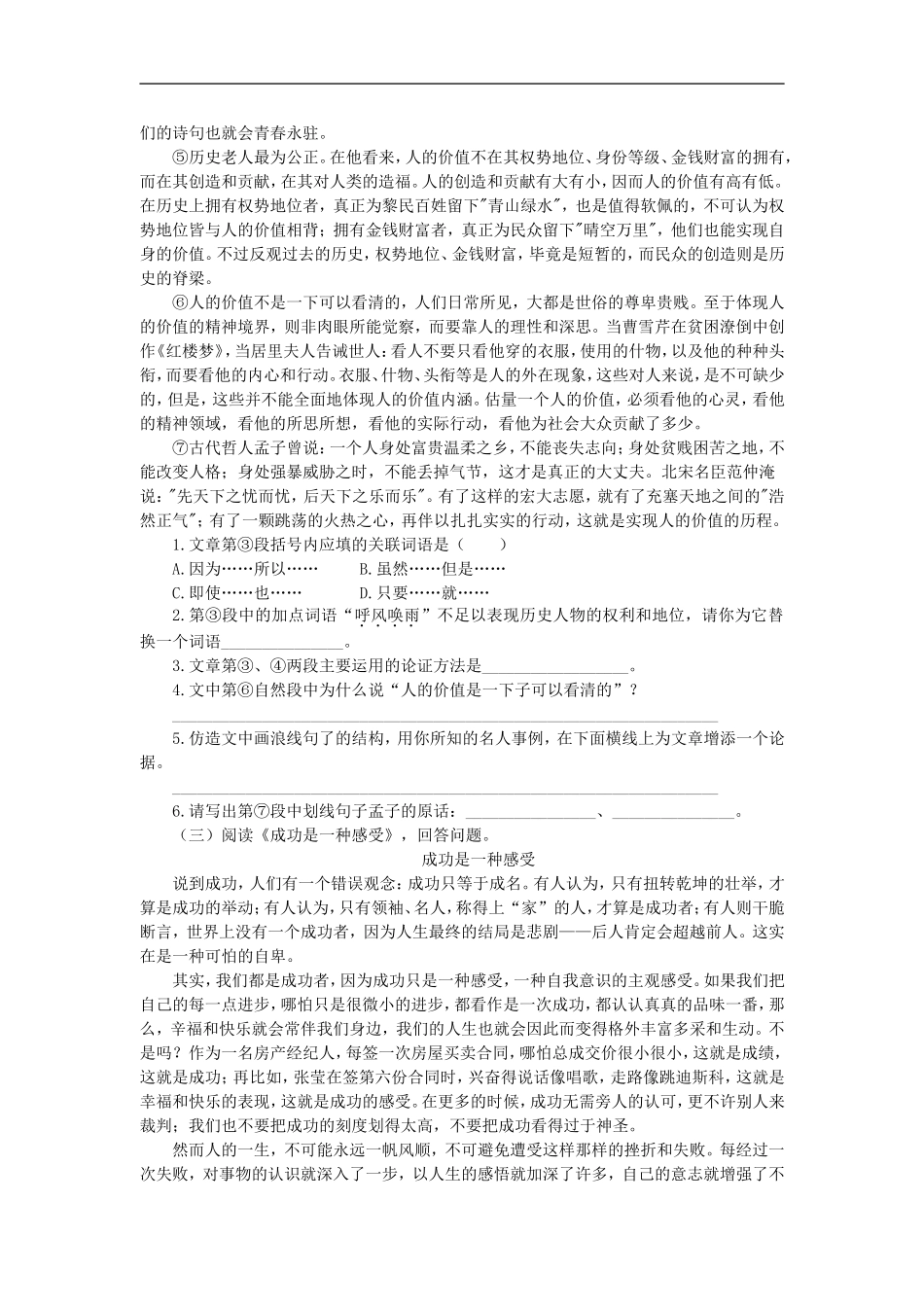 九年级语文上册第二单元测试题河大版_第3页