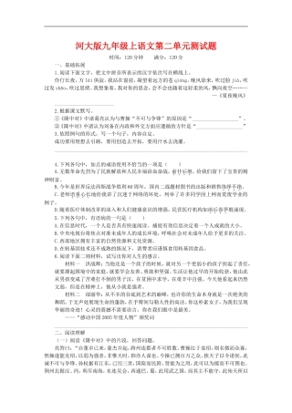 九年级语文上册第二单元测试题河大版