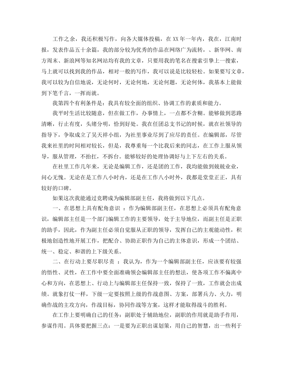 竞聘报编辑部副主任演讲稿竞职演讲 _第2页