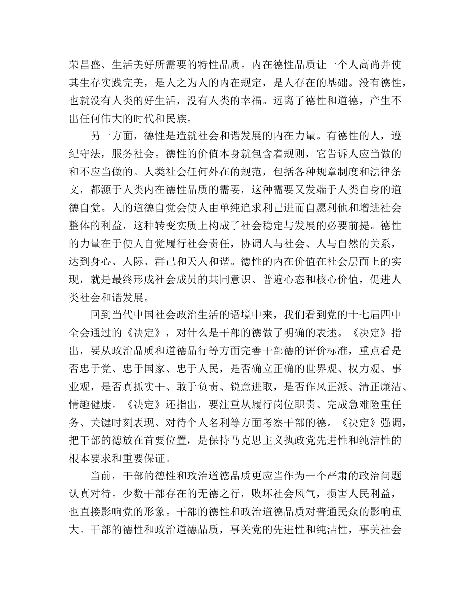 社会和谐发展的内在力量 _第2页