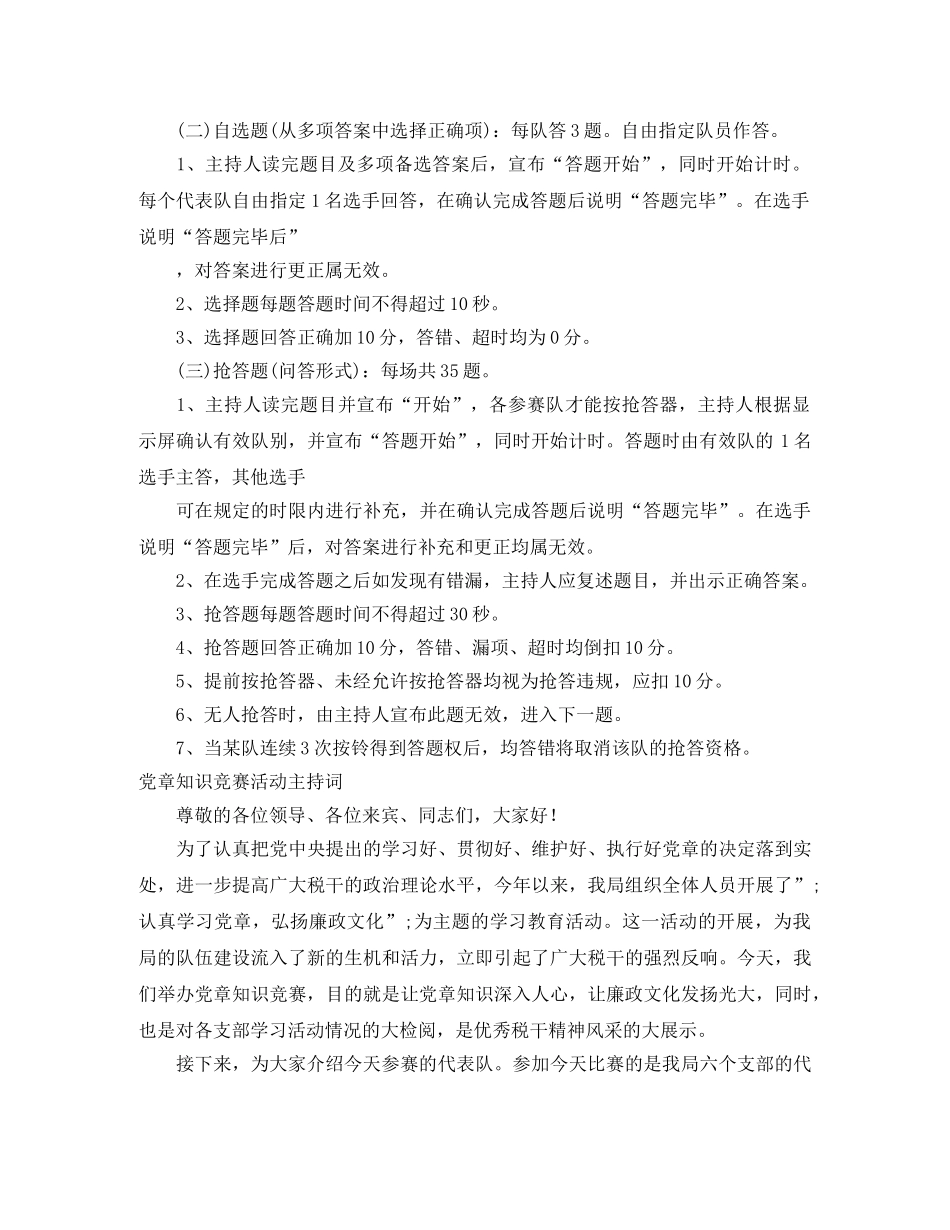 竞赛活动主持词3篇 _第2页