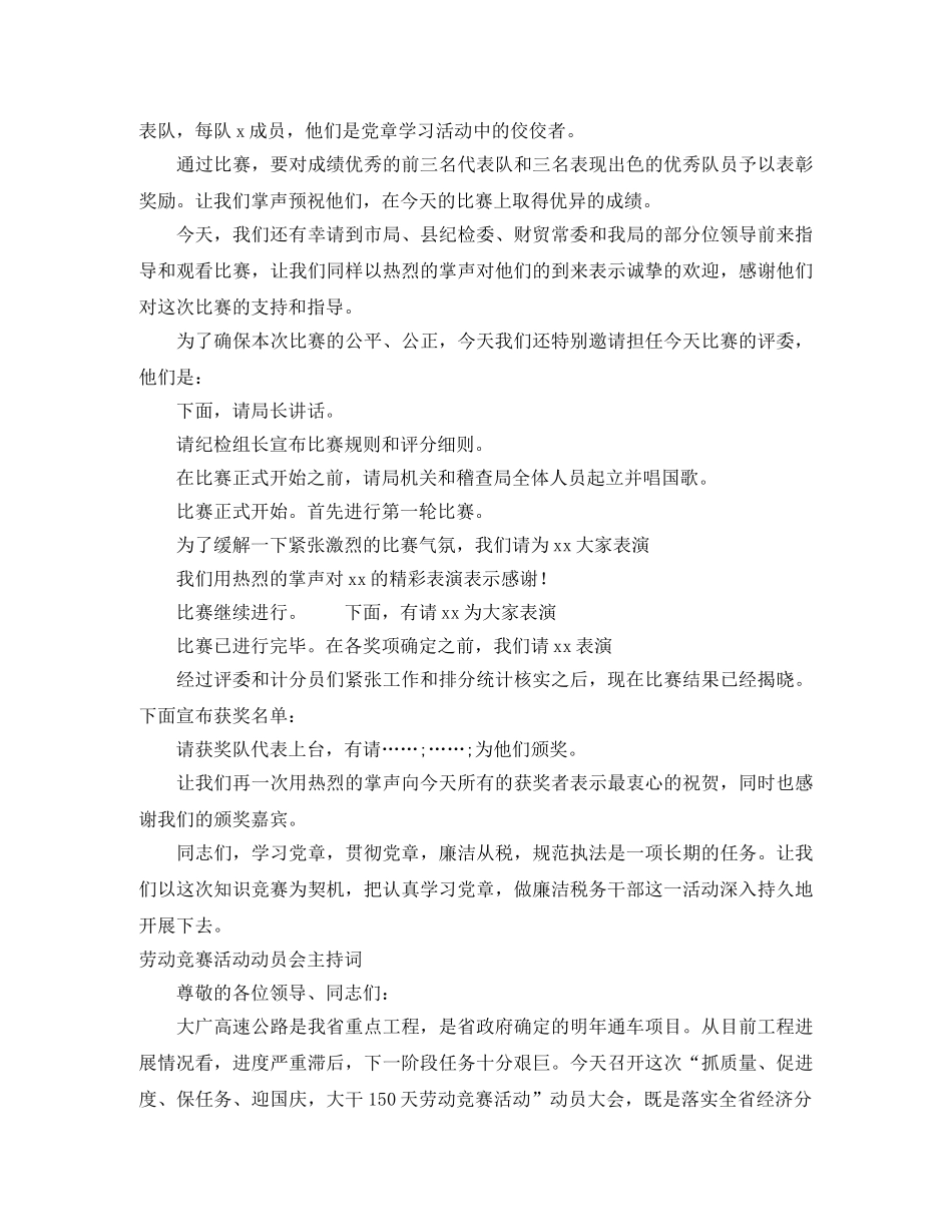 竞赛活动主持词3篇 _第3页