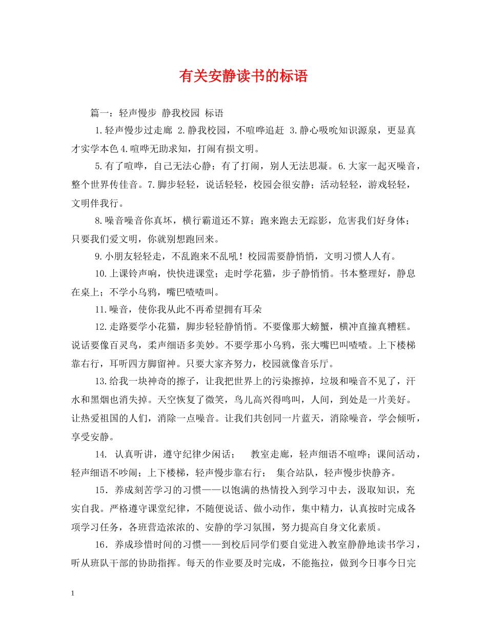 有关安静读书的标语 _第1页