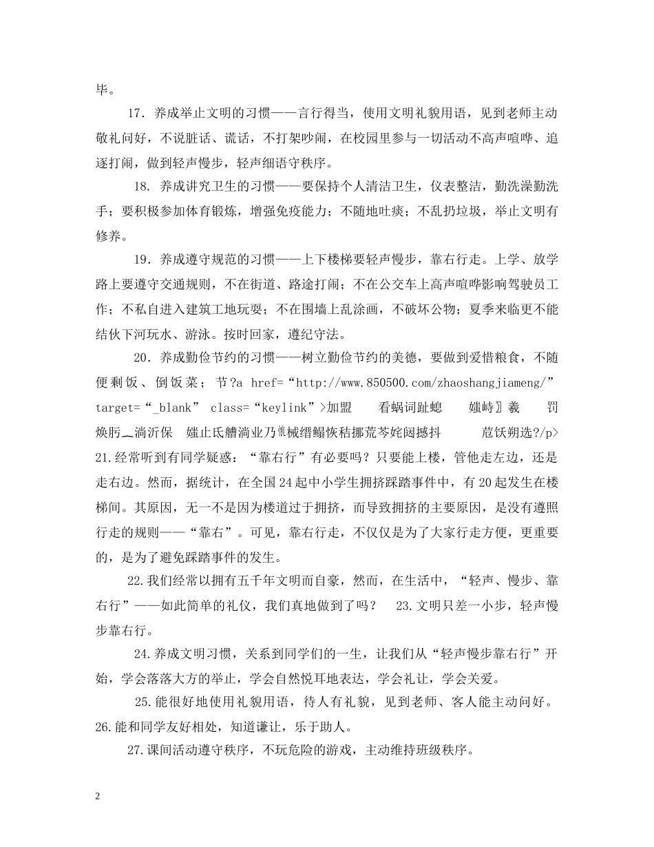 有关安静读书的标语 _第2页