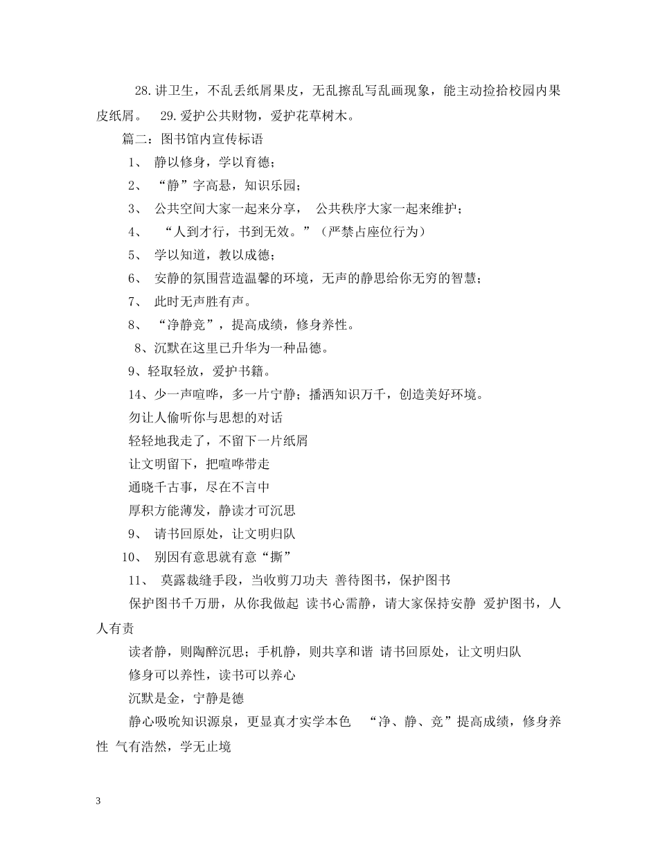 有关安静读书的标语 _第3页