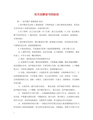 有关安静读书的标语 